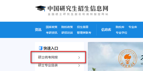考研報名全攻略 如何確認統考網報成功？
